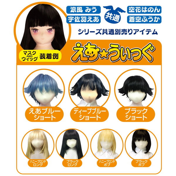 えあ★ますく Face.15 蒼空ふうか 素顔 画像5