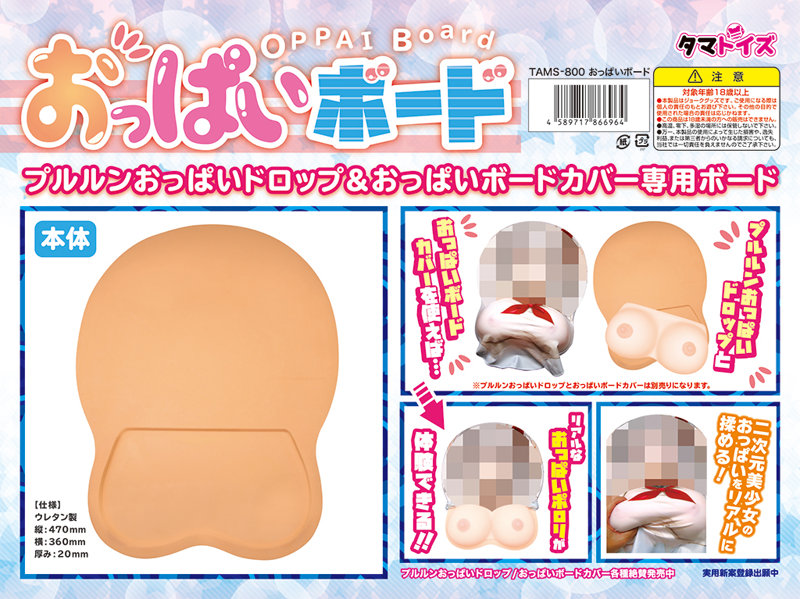 おっぱいボード 画像1