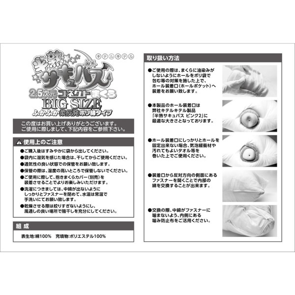 半熟サキュバス2.5次元コネクトまくらBIGサイズふかふか高反発・ポリ綿タイプ(8-SDM-043) 画像2