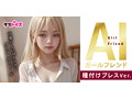 AIガールフレンド 種付けプレスVer. 画像4
