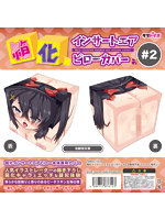 【癒しフル】 箱化インサートエアピローカバー＃2 合歓垣天音 イラスト:瑞月シノ｜lovedoll1927