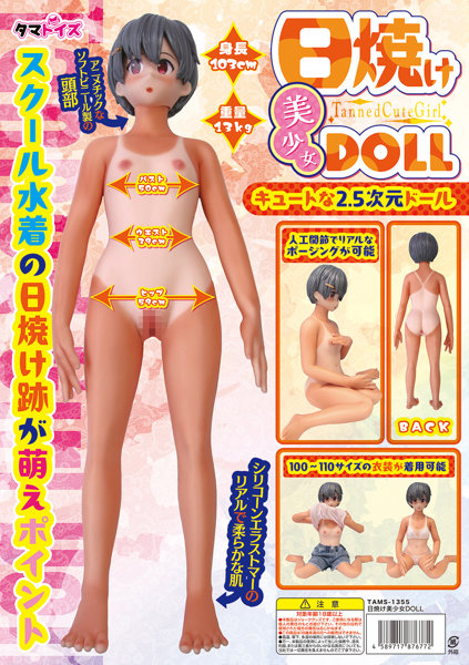 日焼け美●女DOLL※数量限定版 画像1