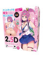 2.5Dガールフレンド 後背位Ver. 彩湖めとり イラスト:柳々