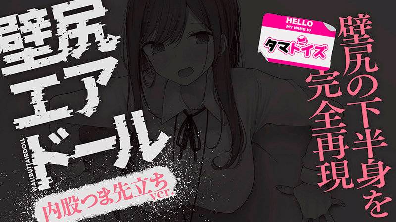 壁●エアドール 内股つま先立ちver. 画像4