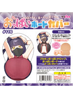 【衝撃レビュー】たった1cmの布が脳と股間を破壊する「おっぱいボードカバー＃116」君蜜める検証