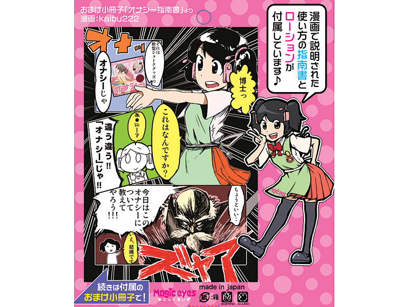 オナシー ユカのひみつ地帯 クリクリタイプ 画像2