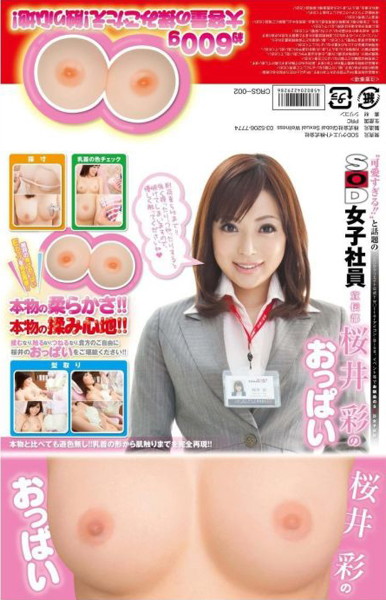 ‘可愛すぎる!!’と話題のSOD女子社員 宣伝部 桜井彩 のおっぱい 画像2