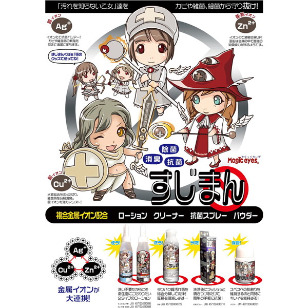 【除菌・消臭・抗菌】すじまん 複合金属イオン配合抗菌スプレー 画像4