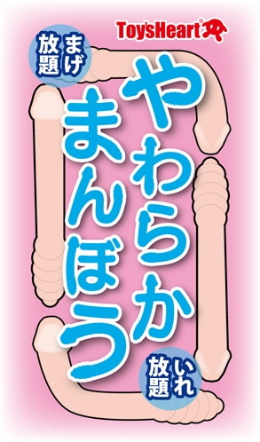 やわらかまんぼう 画像4