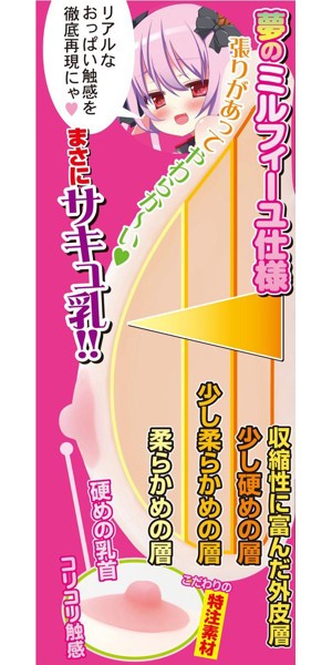半熟サキュバス サキュエル おっぱい『等身大・Iカップ・1.7Kg』 画像3