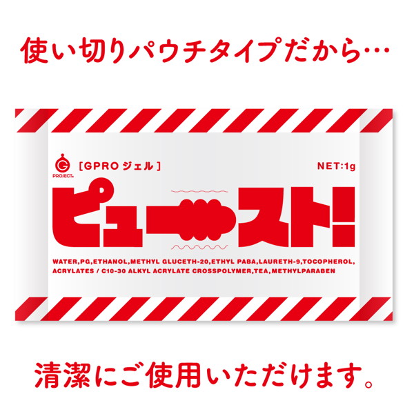 ［GPROジェル］ピュースト！1g×5回分 画像2