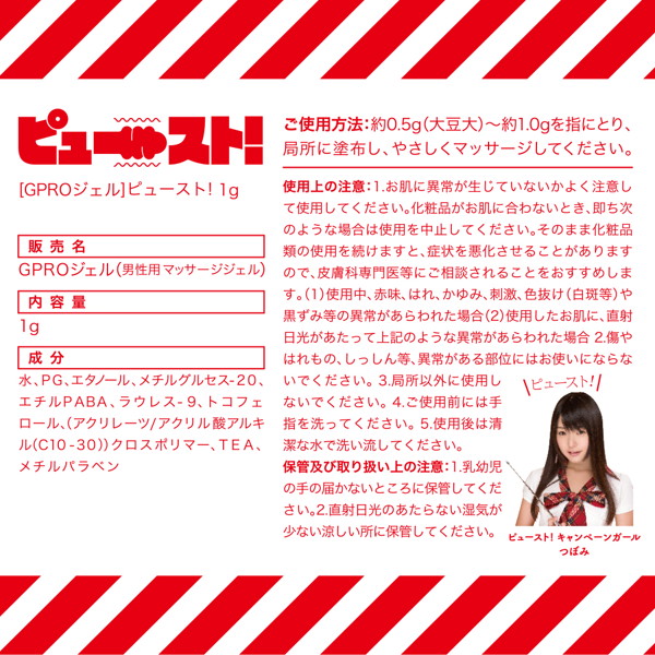 ［GPROジェル］ピュースト！1g×5回分 画像4