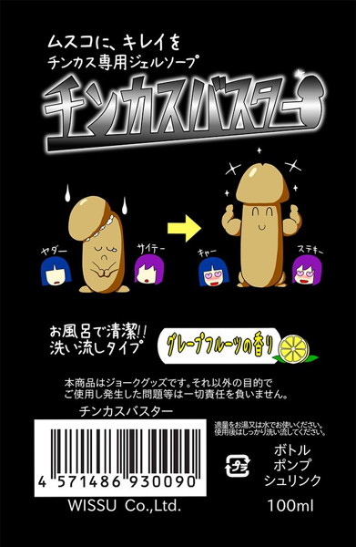チンカスバスター(100ml)〜チンカス専用ジェルソープ〜 画像1