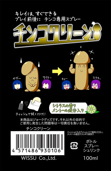 チンコクリーン(100ml)〜シュッしてふくだけチンコ専用スプレー 画像1