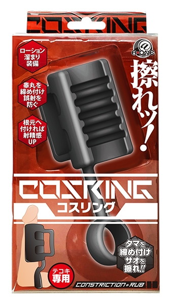 コスリング