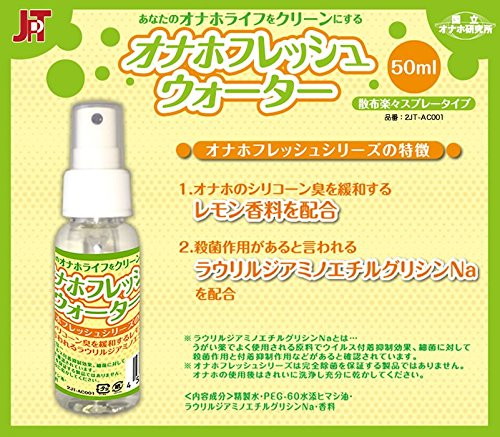 国立オナホ研究所 オナホフレッシュウォーター(50ml) 画像1