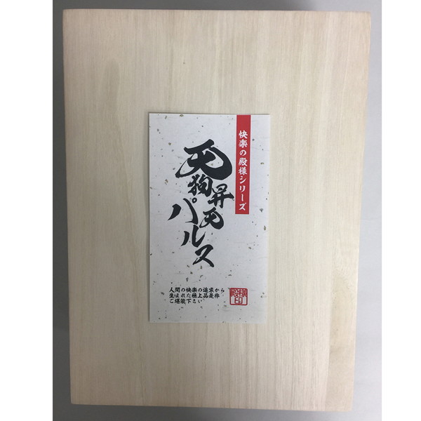 天狗昇天パルス