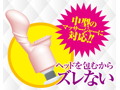 フィットキャップ アーム