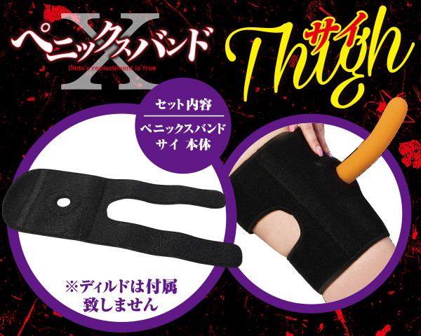 ペニックスバンド サイ 画像3