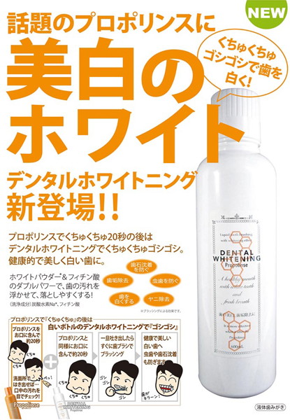 プロポリンスデンタルホワイトニング600ml 画像1
