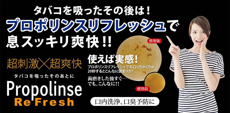 プロポリンスリフレッシュ600ml 画像1