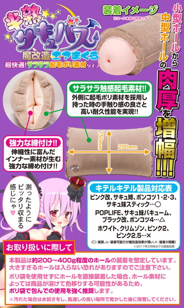 半熟サキュバス 魔改造エアまくら 超快適!サラサラ起毛ポリ素材タイプ 画像2