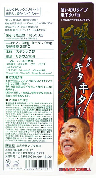 吸うピンピンスター 画像1