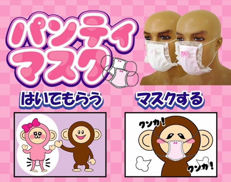 パンティーマスク(白) 画像1
