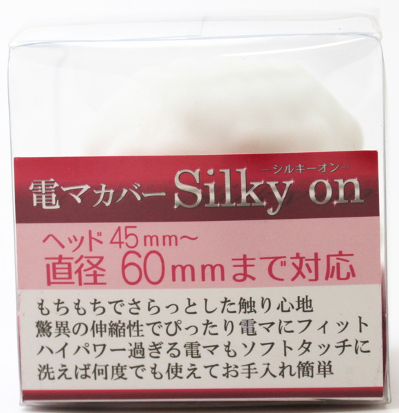 電マカバー Silky on 画像2