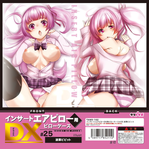 インサートエアピローDX用ピローケース #25 波澤ビピット | エロリンク・女性用玩具データベース