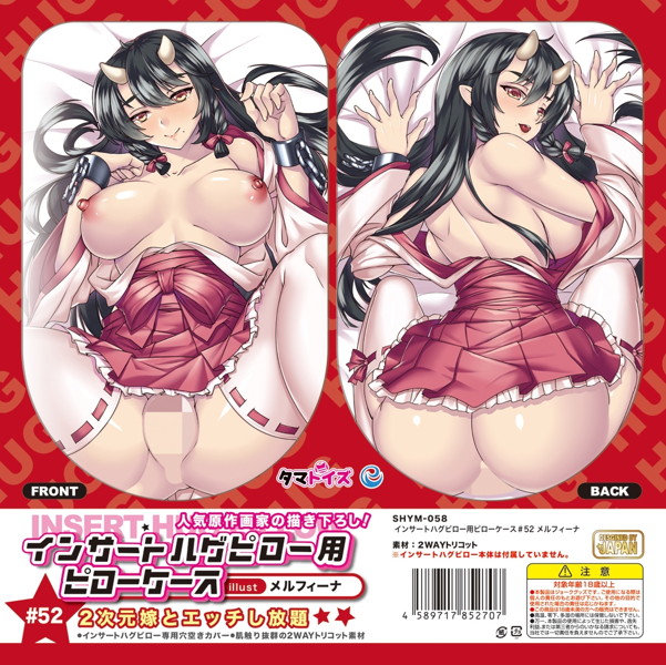 インサートハグピロー用ピローケース#52 メルフィーナ