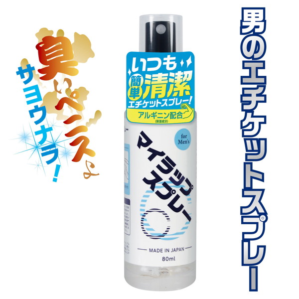 マイラップスプレー 80ml 画像1