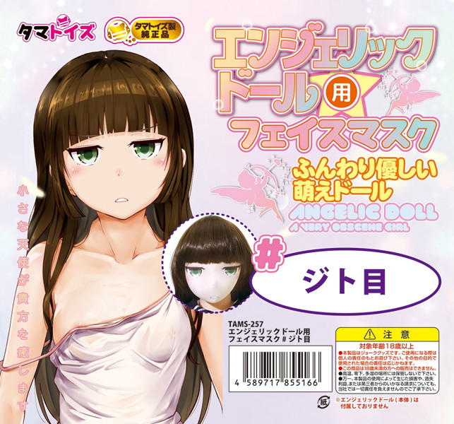 エンジェリックドール用フェイスマスク #ジト目