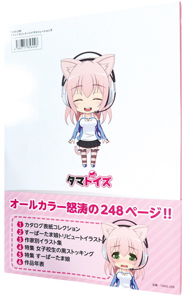 タマトイズパッケージイラストレーションズ 画像2