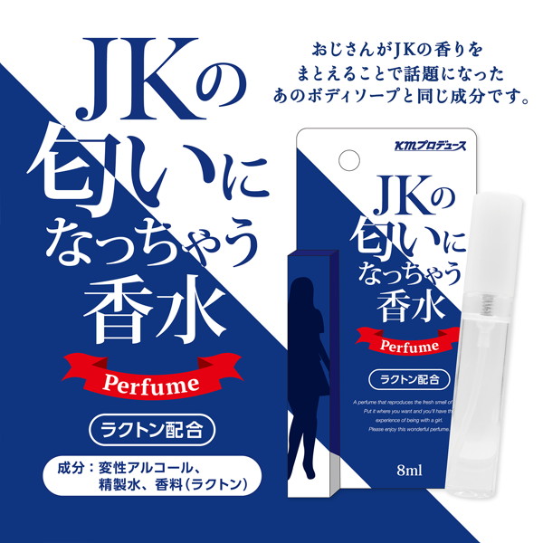 J●の匂いになっちゃう香水 ［ラクトン配合］ 画像4