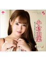 CJ SEXY CARD SERIES VOL.67 小倉由菜 OFFICIAL CARD COLLECTION 〜由菜花畑〜 12パック入りBOX 予約特典プロモカード1枚付