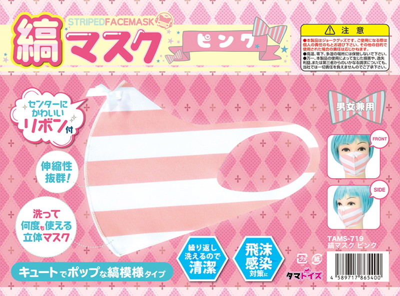 縞マスク ピンク 画像1