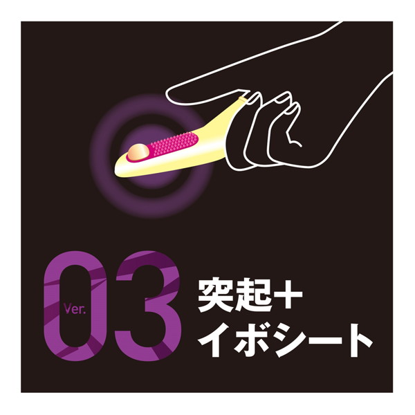 マジックフィンガースキン03 突起+イボシート 画像1