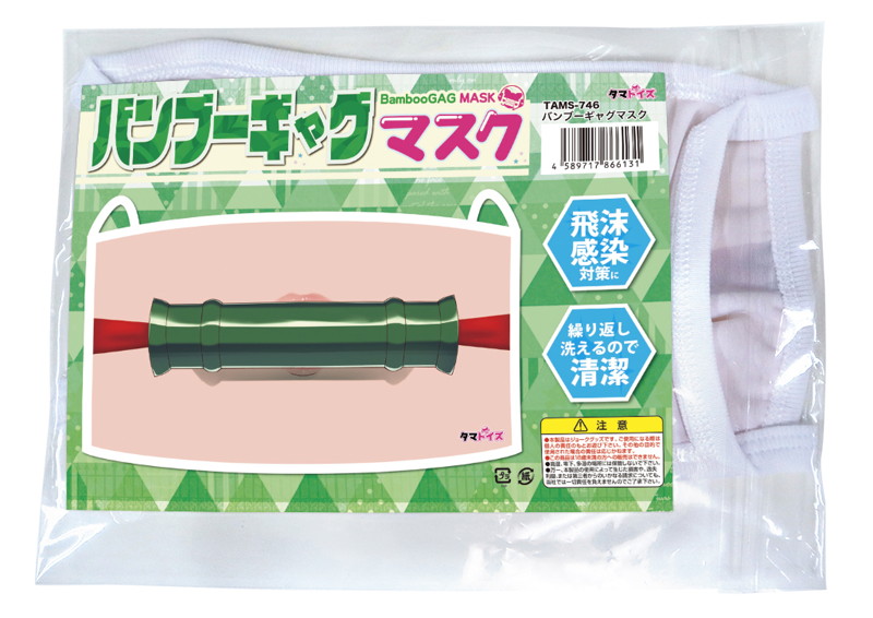 バンブーギャグマスク 画像1