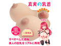 超乳 しずく型 Gカップふわふわリアルおっぱい 2300g 画像4