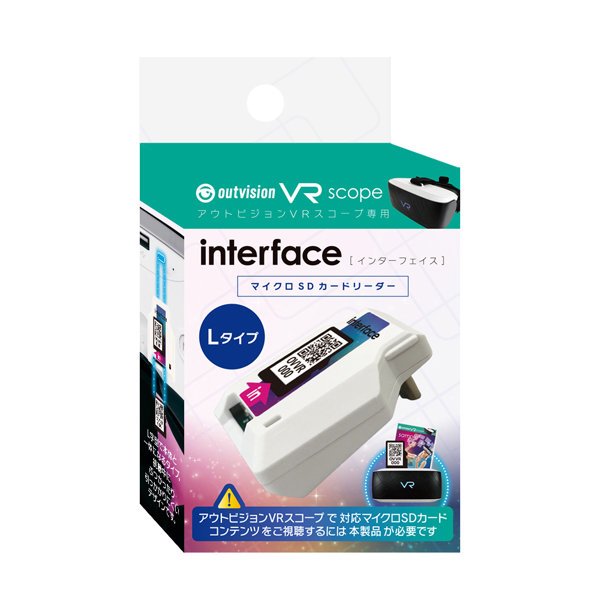 （アウトビジョンVRスコープ対応）LタイプmicroSDカード専用インターフェイス