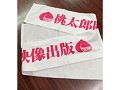 桃太郎メーカー名タオル（TOL-002） 画像1