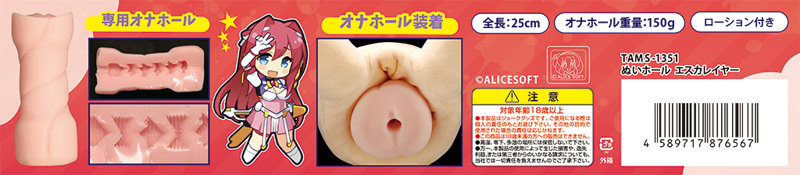ぬいホール エスカレイヤー【初回限定アクリルキーホルダー付き】※FANZA限定ポストカード付 画像3