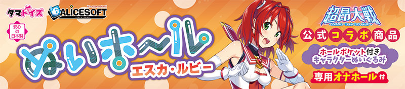 ぬいホール エスカ・ルビー【初回限定アクリルキーホルダー付き】※FANZA限定ポストカード付 画像2