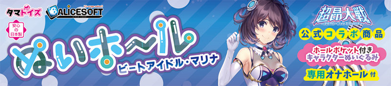 ぬいホール ビートアイドル・マリナ【初回限定アクリルキーホルダー付き】※FANZA限定ポストカード付 画像2