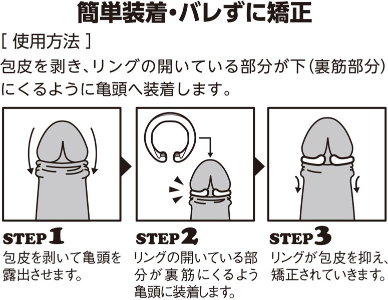 仮性包茎矯正リング マイピース Lサイズ 画像5