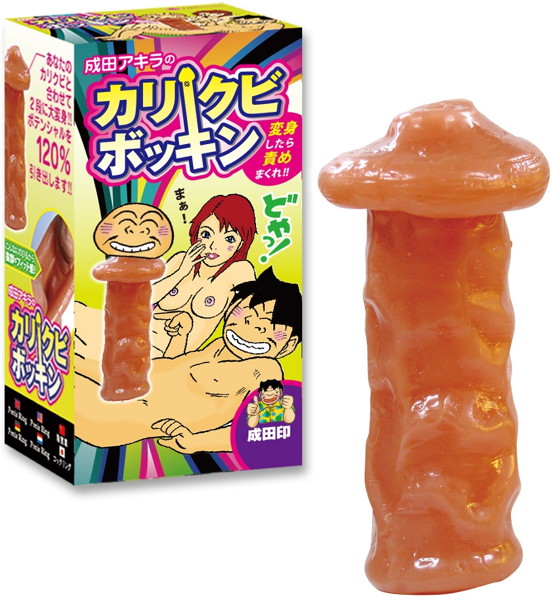 成田アキラのカリクビボッキン 画像1