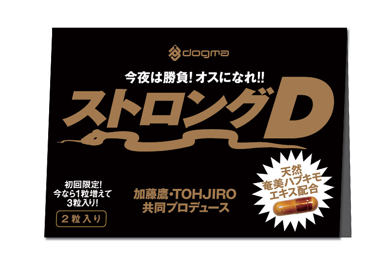 STRONG D 2粒入り 1シート5個付き
