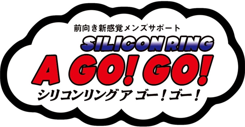 シリコンリング A GO！GO！