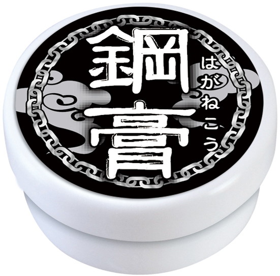 鋼膏(はがねこう)(男性用)10g